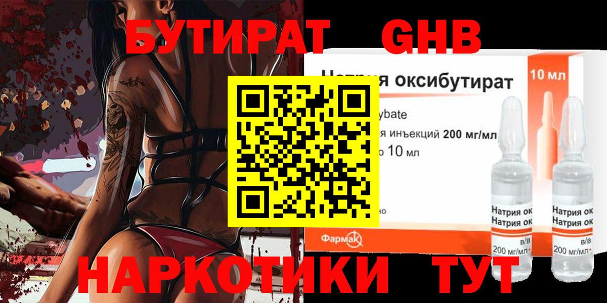 Усть-Джегута  БУТИРАТ Butirat  БУТИРАТ  Вход с VPN 
