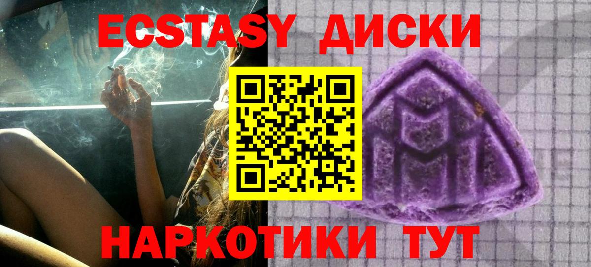 Экстази 280мг Усть-Джегута