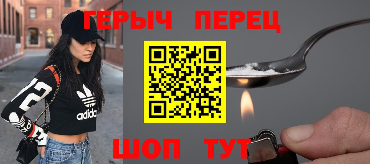 Усть-Джегута  ГЕРОИН  Вход с VPN  Героин гречка 