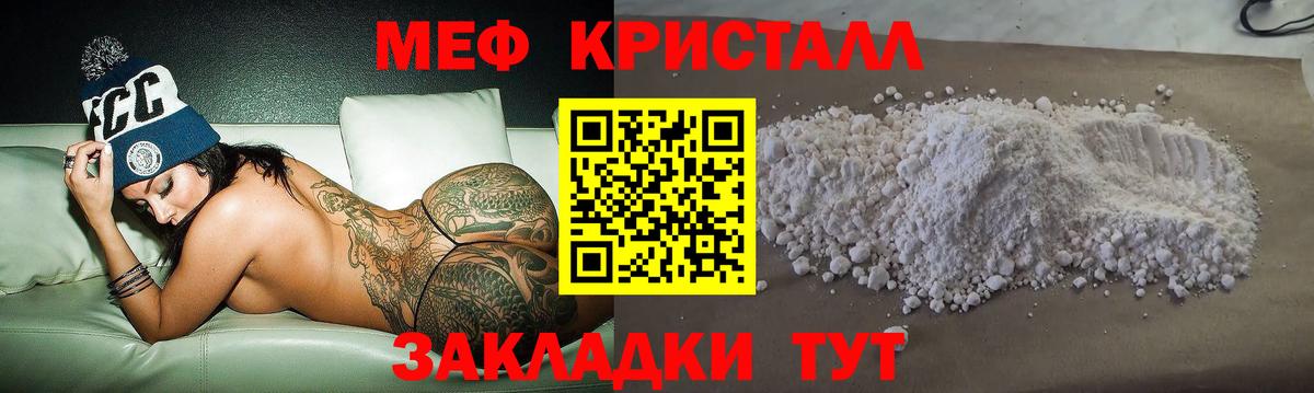 Мефедрон кристаллы Усть-Джегута